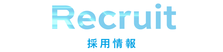 Recruit 採用情報